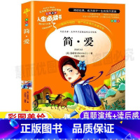 [正版]简爱书籍原著勃朗特名著导读青少年版山东美术出版社小学生三四五六年级课外书彩图美绘插画名师批注带读后感无障碍阅读