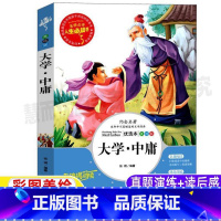 [正版]大学中庸诵读本译注无删减大字版小学生青少年三四五六年级必读国学经典彩图美绘插画版原文译文带翻译白话文无障碍阅读