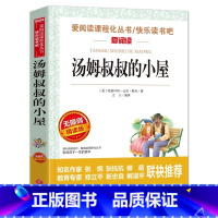汤姆叔叔的小屋 [正版]汤姆叔叔的小屋名师导读带批注原著完整版小学生三年级四年级五六年级课外书无障碍精读版立人主编天地出