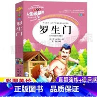 [正版]罗生门原版原著芥川龙之介小学生青少年三四五六年级必读经典文学名著彩图美绘插画版名师导读带批注读后感山东美术出版