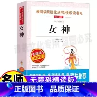 [正版]女神书郭沫若全集散文选小学生青少年三四五六年级初中生阅读课外书名师导读带批注无障碍精读版天地出版社立人编经典文
