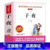 子夜 [正版]子夜书茅盾原著完整版名师批注带考点初中生七八九年级高中生课外书立人主编天地出版社无障碍出版社