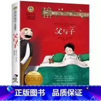 父与子 [正版]父与子全集三年级四年级五年级上下册必读埃奥卜劳恩著艺术类课外书彩图美绘版看图讲故事素材积累小学生3-4年