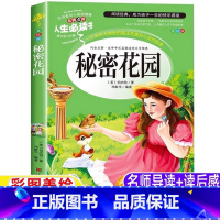 秘密花园 [正版]秘密花园课外书伯内特小学生青少年三四五六年级彩图美绘插画版经典名著文学书吉林大学出版社名师导读带批注读