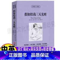 假如给我三天光明[中英文版] [正版]假如给我三天光明英文版原版双语名著书中英文对照英汉互译英语书海伦凯勒原著吉林出版社