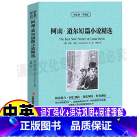 [正版]柯南道尔短篇小说精选集英文版原版中文版中英文双语对照英汉互译读名著学英语青少年级初中高中生必读书籍李晓译吉林出