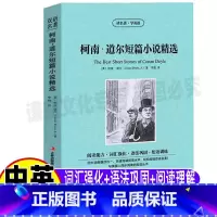 [正版]柯南道尔短篇小说精选集英文版原版中文版中英文双语对照英汉互译读名著学英语青少年级初中高中生必读书籍李晓译吉林出