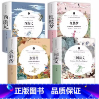 四大名著[完整版] [正版]中国的四大名著开明出版社全套原著青少年版名师批注带考点无障碍阅读白话文版初中生高中生版七年级