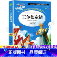 [正版]王尔德童话三四年级全集故事书小学生青少年五六年级必读课外书彩图美绘插画版名师导读带批注读后感邓敏华编山东美术出