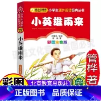 [正版]小英雄雨来注音版幼儿童彩图美绘北京教育出版社抗日英雄人物小学生儿童一二三年级必读课外书管桦原著小书虫阅读系列刘