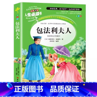 包法利夫人 [正版]包法利夫人文学福楼拜全集小说原著小学生青少年三四五六年级必读经典名著彩图美绘插画版名师导读带批注读后