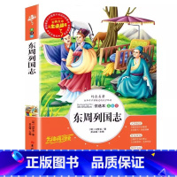 东周列国志 [正版]东周列国志白话文版故事小学生青少年原版冯梦龙著彩图美绘插画三四五六年级课外书名师导读带批注读后感吴永