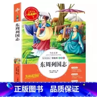 东周列国志 [正版]东周列国志白话文版故事小学生青少年原版冯梦龙著彩图美绘插画三四五六年级课外书名师导读带批注读后感吴永