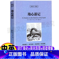 [正版]地心游记英文版原版中英文对照双语版英汉互译凡尔纳原著英语书青少年中小学生必读世界经典名著文学吉林出版社集团张晨