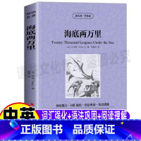 [正版]海底两万里英文版原版儒勒凡尔纳科幻小说全集中英文对照双语版英汉互译读名著学英语系列青少年课外书吉林出版社集团张