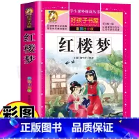 [正版]红楼梦大字版原版白话文带拼音幼儿园小学生儿童一二三年级课外书彩图美绘插画版黑龙江美术出版名师导读好孩子书屋系列