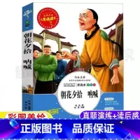 [正版]朝花夕拾呐喊鲁迅原著小学生青少年三四五六年级必读文学名著彩图美绘插画版名师导读带批注读后感课外书山东美术出版张