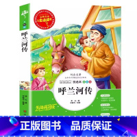 呼兰河传 [正版]呼兰河传萧红著三年级五年级必读课外书上下册通用小学生青少年彩图美绘插画文学名师导读带批注读后感山东美术
