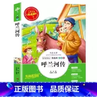 呼兰河传 [正版]呼兰河传萧红著三年级五年级必读课外书上下册通用小学生青少年彩图美绘插画文学名师导读带批注读后感山东美术