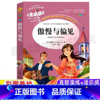 [正版]傲慢与偏见中文原版原著小学生青少年三四五六年级必读经典文学名著课外书彩图美绘插画版名师导读带批注读后感山东美术