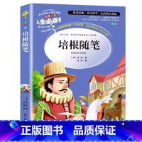 培根随笔 [正版]培根随笔全集小学生青少年人民三四五六年级必读经典文学名著课外书彩图美绘插画版山东美术出版社名师导读带批