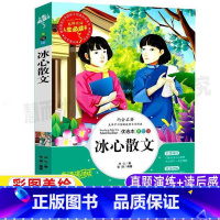[正版]冰心散文选名篇作品全集小学生青少年诗集三四五六年级必读课外文学书彩图美绘插画版名师导读带批注读后感张琪编山东美