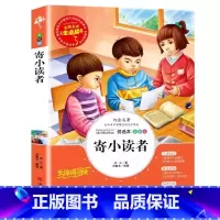 寄小读者 [正版]寄再寄小读者冰心原著三年级四年级五年级上下册通用彩图美绘插画小学生青少年课外书名师导读批注读后感山东美
