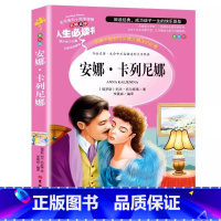 安娜卡列尼娜 [正版]安娜卡列尼娜原版列夫托尔斯泰全集小学生青少年三四五六年级彩图美绘插画版吉林大学出版社李晨森编译名师