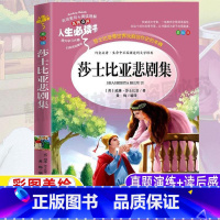 [正版]给孩子讲莎士比亚悲剧集故事全集精选原著原版彩图美绘插画小学生青少年三四五六年级课外书吉林大学出版名师导读带批注