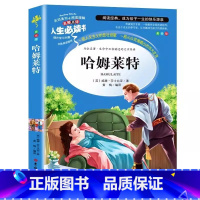 哈姆莱特 [正版]哈姆莱特原著威廉莎士比亚原版小学生青少年三四五六年级必读彩图美绘插画版文学课外书名师导读带批注读后感黄