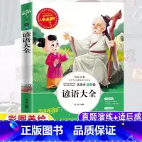 [正版]中国谚语大全名言警句小学生常用三年级四年级五六年级青少年必读俗语常用惯用语课外书彩图美绘插画版带读后感阅读真题