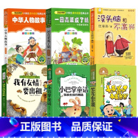 [六册-注音版]中华人物+一园青菜+没头脑+友情出租+小巴掌+大头儿子 [正版]一园青菜成了精注音版我有友情要出版租新疆