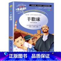 羊脂球 [正版]羊脂球原版书莫泊桑中短篇小说全集精选文集小学生青少年三四五六年级课外书名著彩图美绘插画版名师导读带批注读