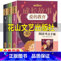 [正版]童年和爱的教育书小英雄雨来花山文艺出版社六年级上册快乐读书吧必读全套三册课外书青少年版亚米锲斯管桦高尔基原著夏