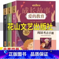 [正版]童年和爱的教育书小英雄雨来花山文艺出版社六年级上册快乐读书吧必读全套三册课外书青少年版亚米锲斯管桦高尔基原著夏