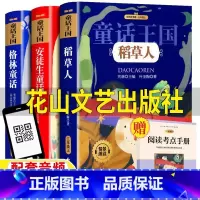 [正版]稻草人书叶圣陶格林童话安徒生童话丹麦安徒生著花山文艺出版社究慈主编三年级上册必读人教版快乐读书吧有声版彩绘插图