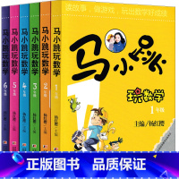 马小跳玩数学[1-6年级全套6册] [正版]马小跳玩数学二年级非注音版上下册通用吉林美术出版社杨红樱著小学生玩出数学脑好