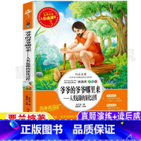 [正版]爷爷的爷爷哪里来人类起源的演化过程贾兰坡著四年级下册bi读课外书彩图美绘版名师导读带批注读后感快乐读书吧阅读课