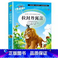 拉封丹寓言 [正版]拉封丹寓言三年级下册必读课外书名师导读带批注读后感快乐读书吧阅读彩图美绘插图插画版
