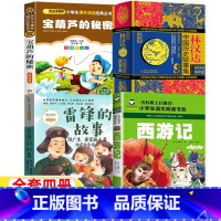 全套四册 [正版]雷锋的故事陈广生崔家骏著人文科学社科类林汉达中国历史故事集林汉达雪岗著西游记注音彩图版宝葫芦的秘密刘敬