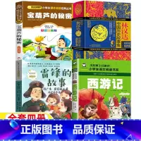 全套四册 [正版]雷锋的故事陈广生崔家骏著人文科学社科类林汉达中国历史故事集林汉达雪岗著西游记注音彩图版宝葫芦的秘密刘敬