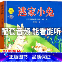 逃家小兔[彩图注音版] [正版]逃家小兔注音版一年级绘本少年儿童读物团结出版社玛格丽特著精装硬壳绘本二年级上下册通用带拼