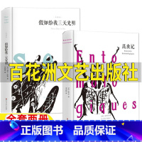 假如给我三天光明+昆虫记 [正版]假如给我三天光明昆虫记百花洲文艺出版社六年级上册下册通用必读江西赣州市阅读原著完整版小