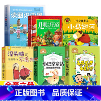 全套六册 [正版]读图识中国人民教育出版社地图编辑室人教版非注音版儿歌300首三百首金波郑春华著彩图注音版小马过河没头脑