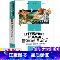 鲁滨逊漂流记 [正版]鲁滨逊漂流记汕头大学出版社笛福著龚勋编译鲁宾逊漂流记小学生青少年版名师导读带批注精读版五年级六年级