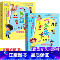 [两册]一年级的小豆豆+一年级的小朵朵 [正版]一年级的小豆豆一年级的小朵朵春风文艺出版社狐狸姐姐著全套两册彩图注音版一
