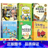 全套六册[如图] [正版]读图识中国非拼音版人教版非注音版人民教育出版社地图编辑室吃黑夜的大象白冰著没头脑和不高兴大头儿