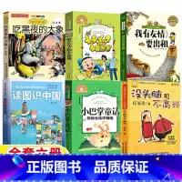 全套六册[如图] [正版]读图识中国非拼音版人教版非注音版人民教育出版社地图编辑室吃黑夜的大象白冰著没头脑和不高兴大头儿