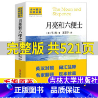 月亮和六便士[中英文双语版] [正版]月亮与六便士英文原版双语版英文原著中英对照完整版毛姆原著王晋华译月亮和六便士吉林大