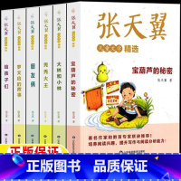 张天翼作品集[全套6册] [正版]张天翼儿童文学全集全套6册宝葫芦的秘密大林和小林罗文应的故事秃秃大王给孩子们朋友俩三年